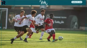 الأهلي يتفوق على الزمالك في قمة دوري الجمهورية للشباب